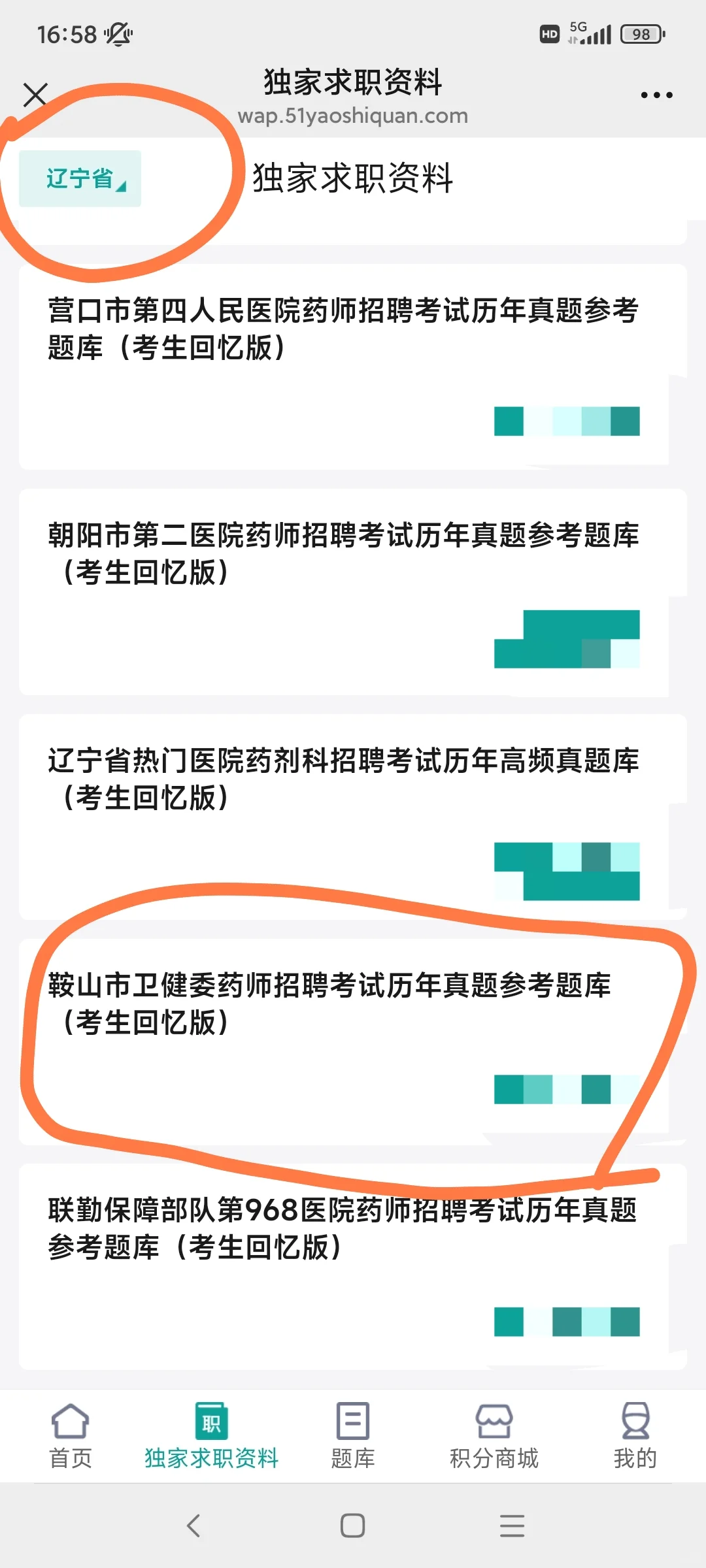 鞍山市卫健委护理笔试