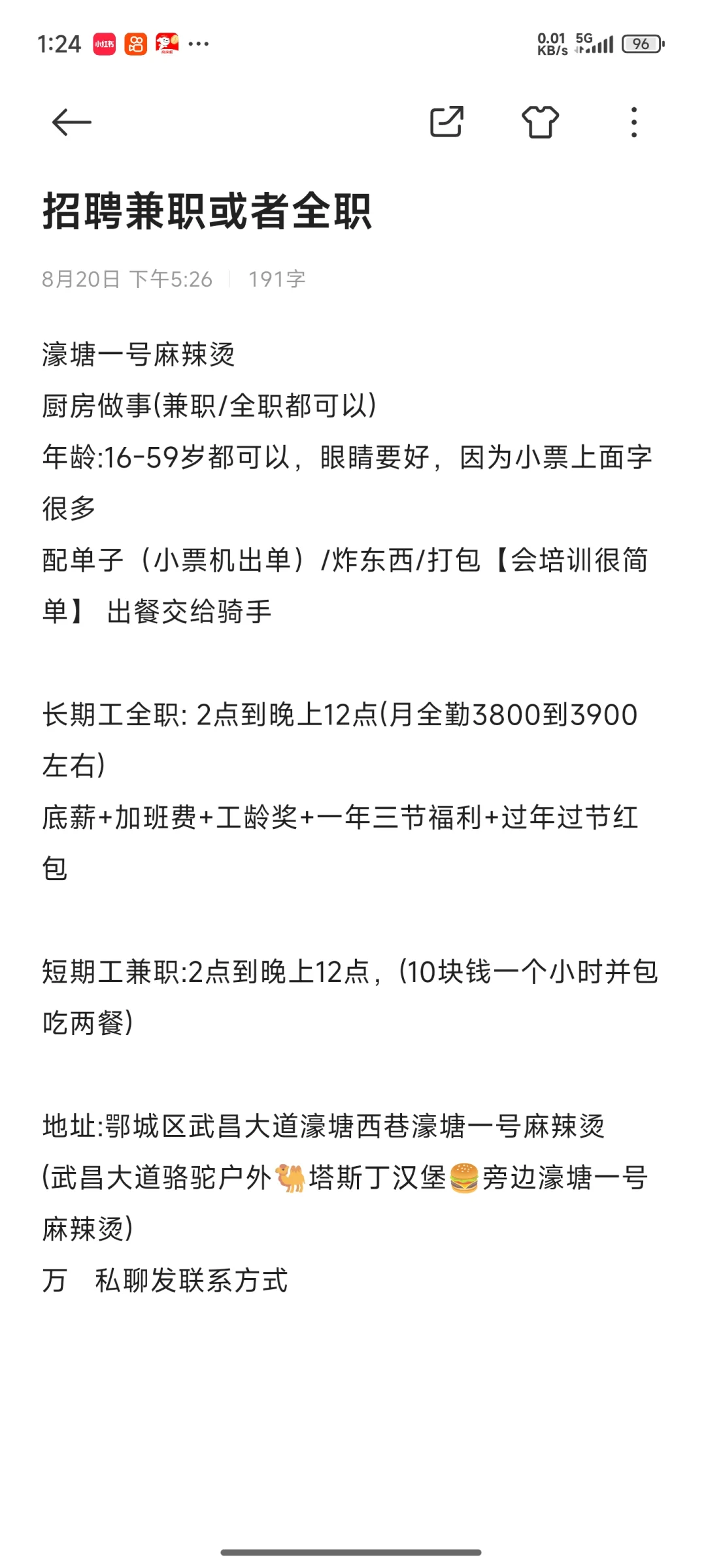 有没有在找工作的