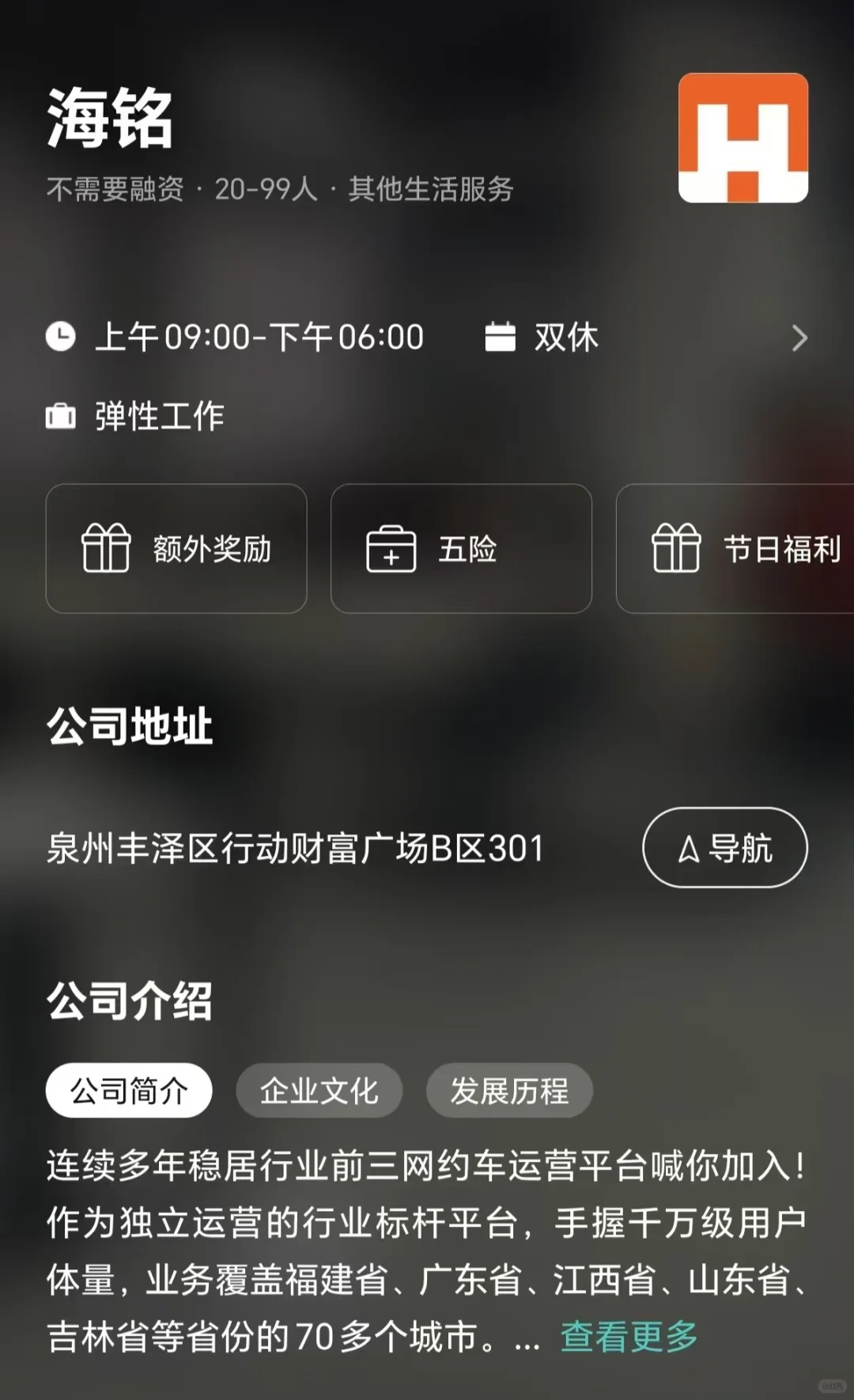 筛选泉州市双休公司 坐标丰泽区