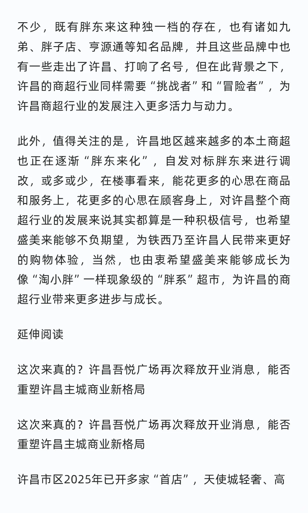 吾悦广场盛美来超市启动招聘，超百人！
