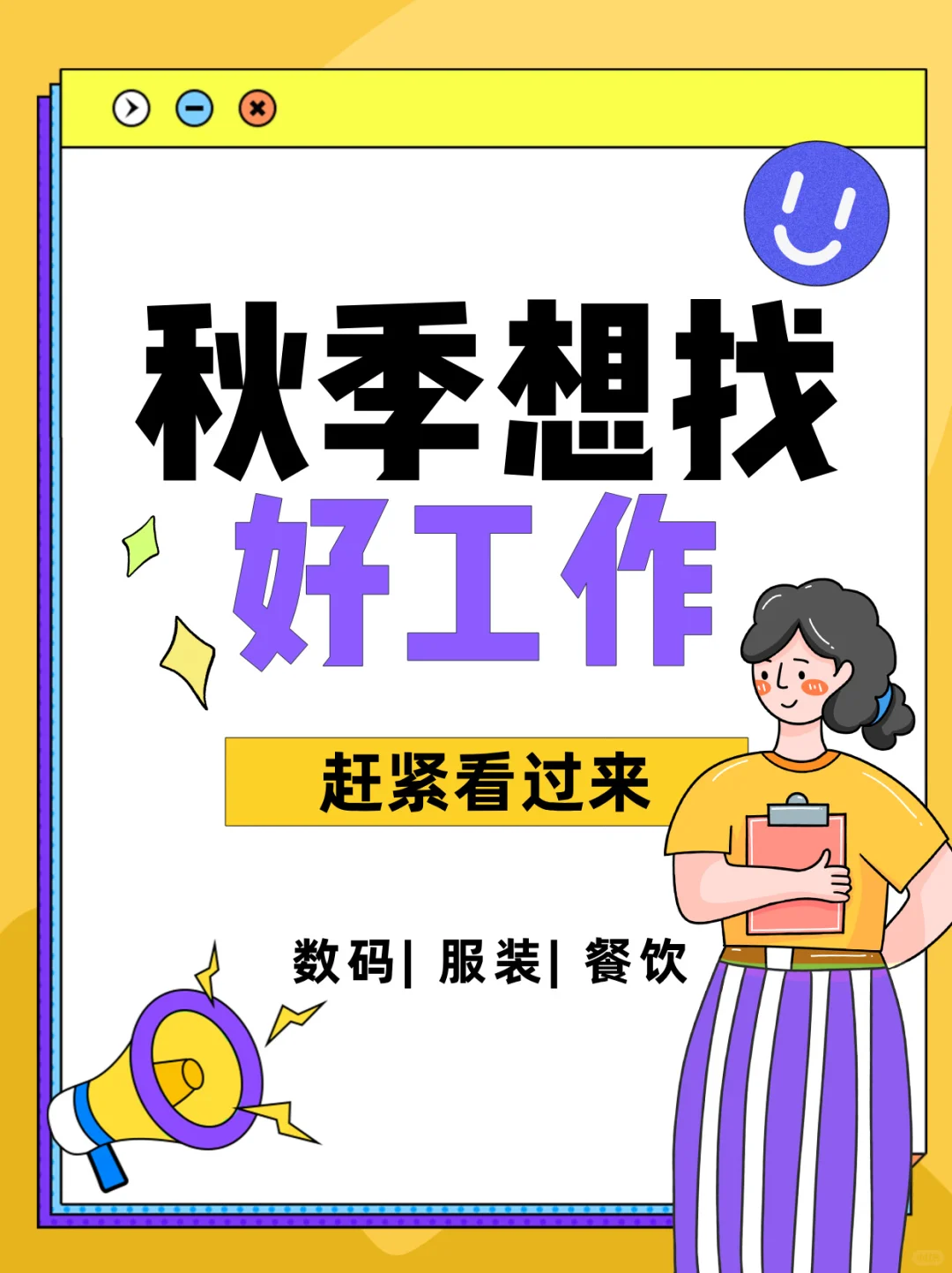 【招聘合集】赶紧看过来‼找工作的宝子👀