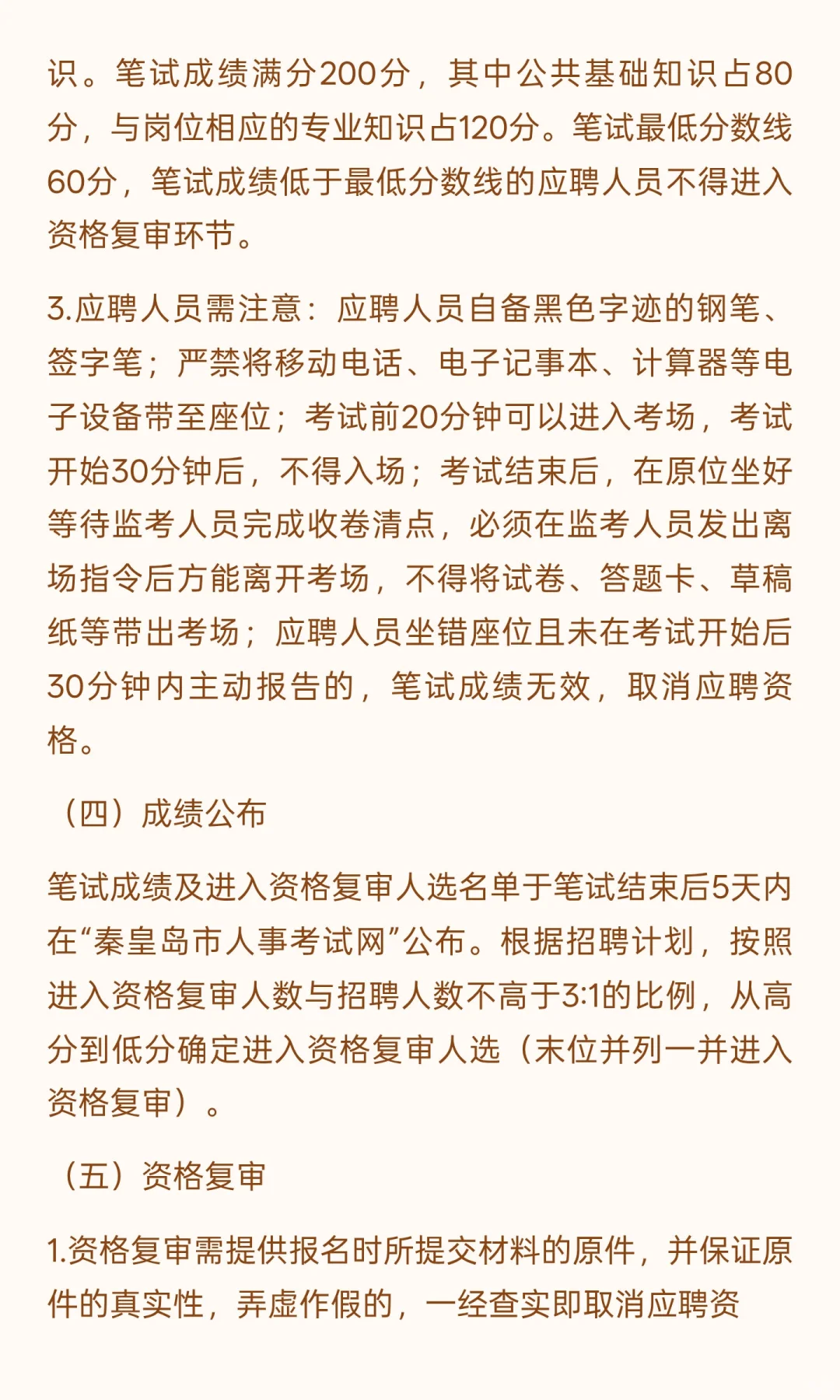 秦皇岛市海洋和渔业局关于秦皇岛市海洋和渔