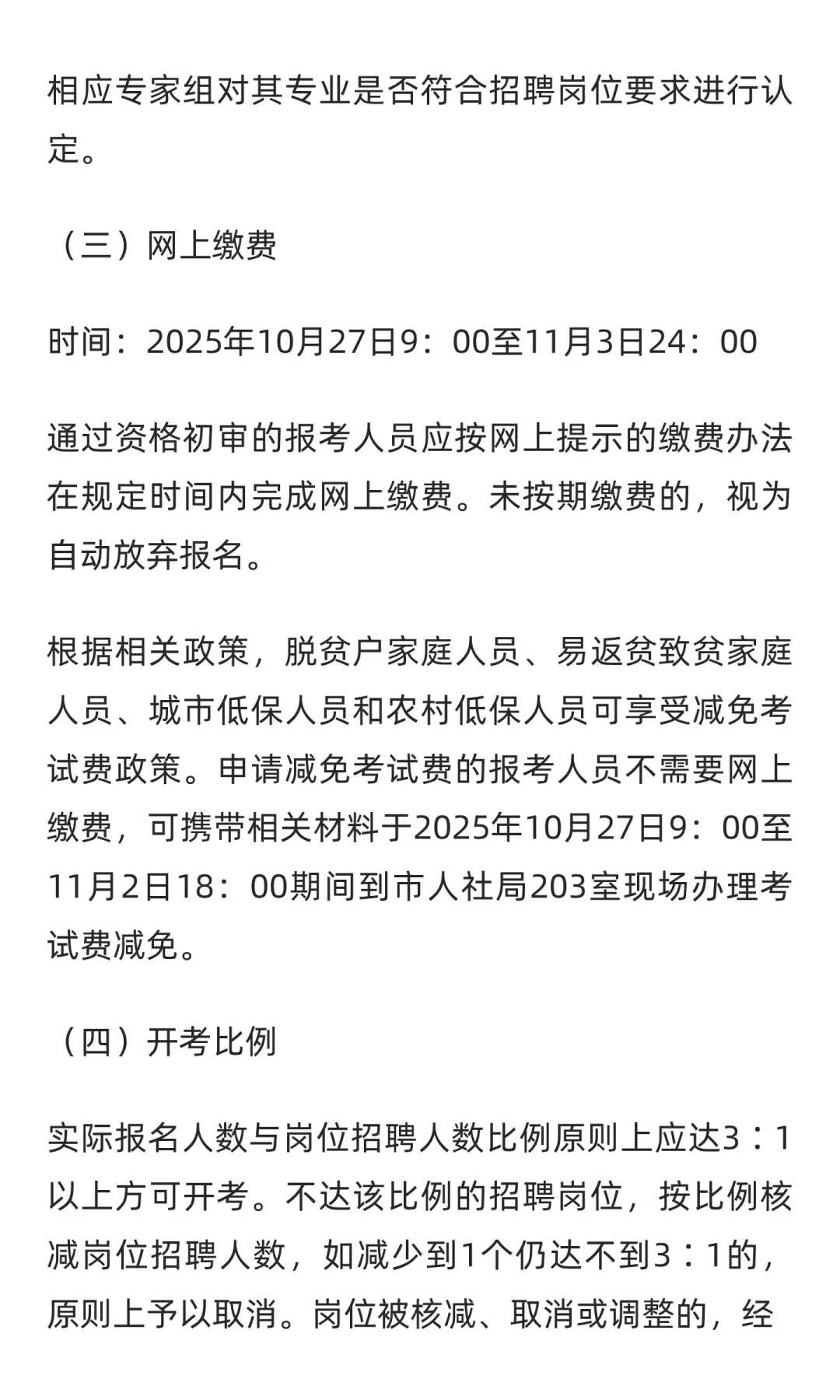 山西 | 晋城职业技术学院2025年公开招聘工