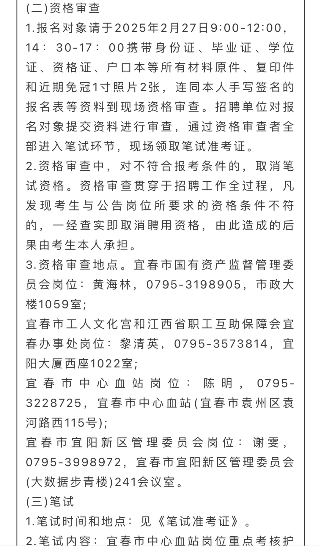 江西宜春市直机关事业单位编外用工招聘26人