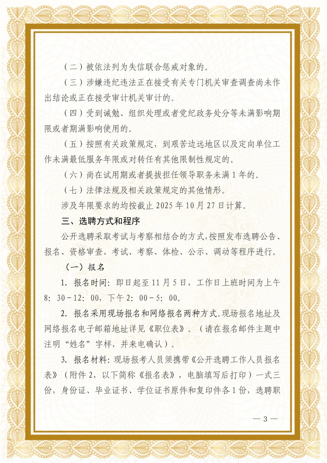 台州市2025年四季度市直事业单位选聘19人