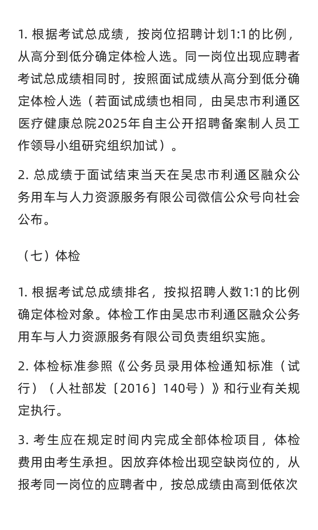 吴忠市利通区人民医院2025年公开招聘备案制