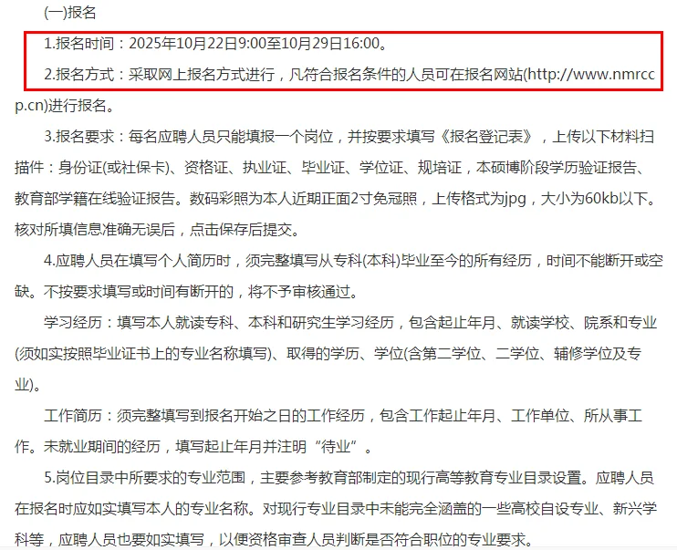 2025鄂尔多斯市杭锦旗公立医院引进21人公告