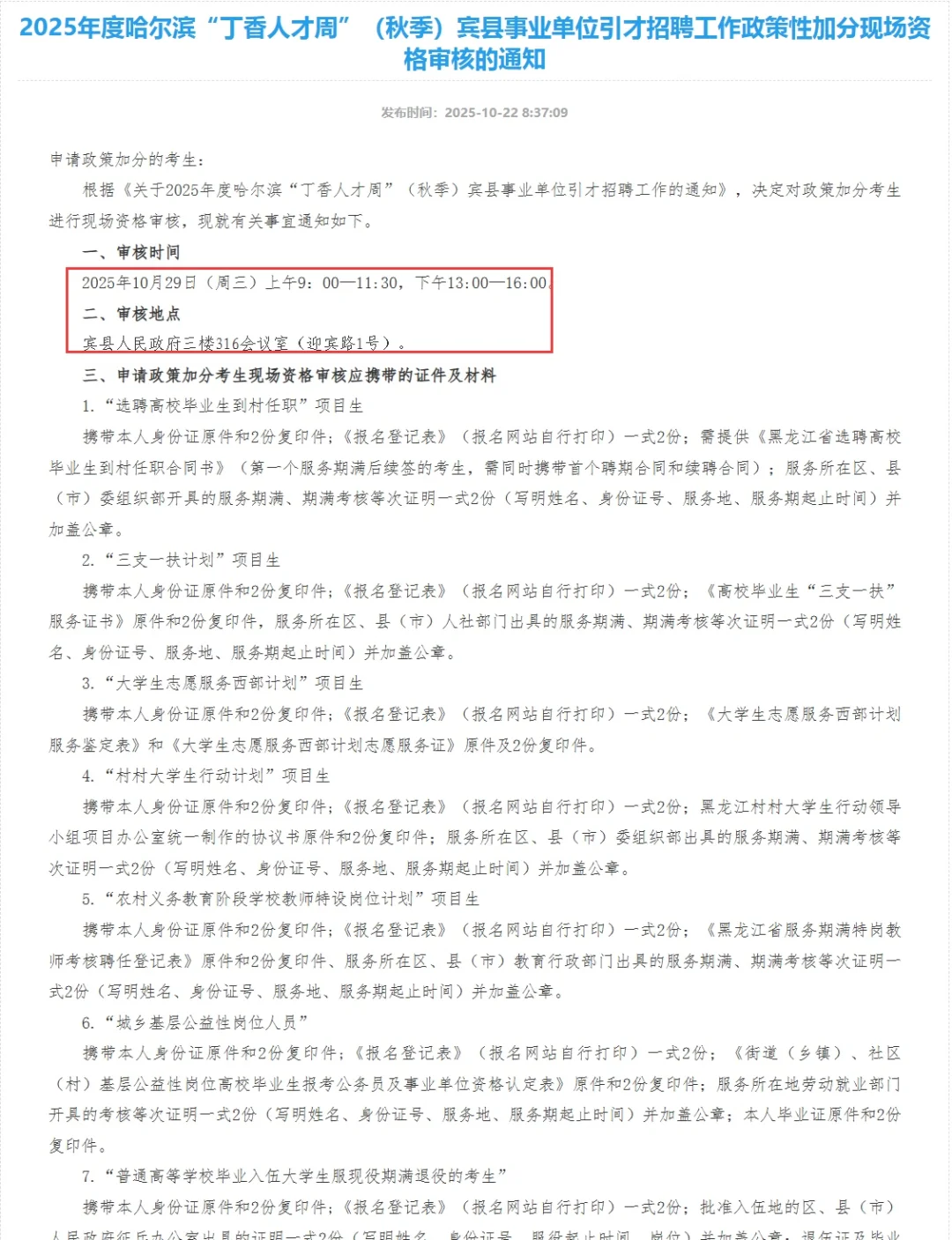 五常丁香人才周竞争真激烈了啊