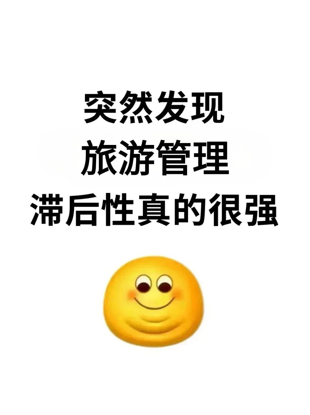 旅游管理的所有退路来啦！！！