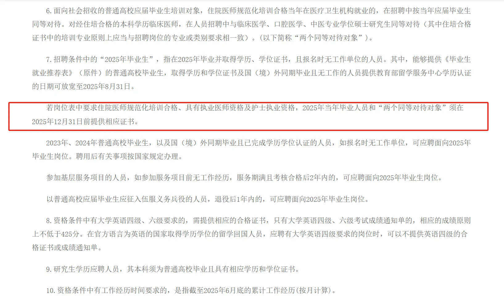 南通市第三人民医院招聘备案制人员61人