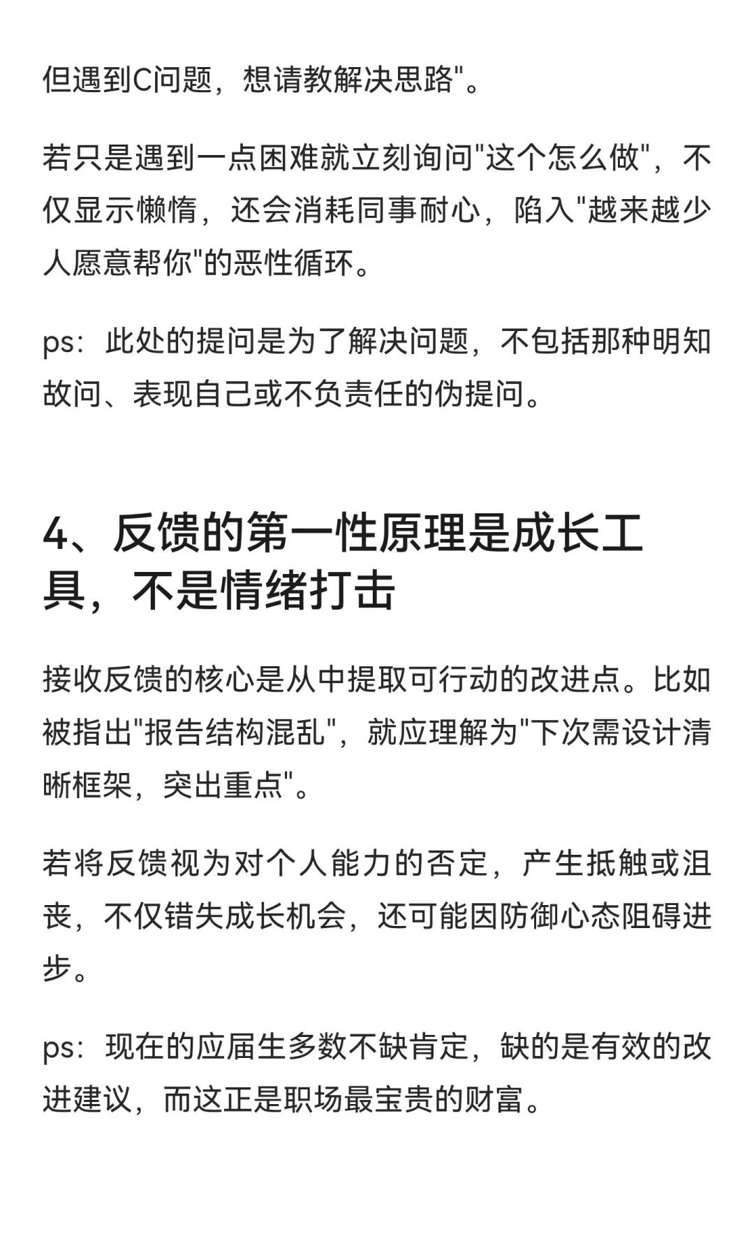 应届生职场生存第一性原理