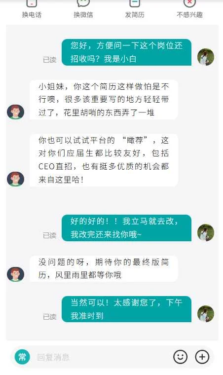 Boss直聘遇心软HR，我是踩了什么运！