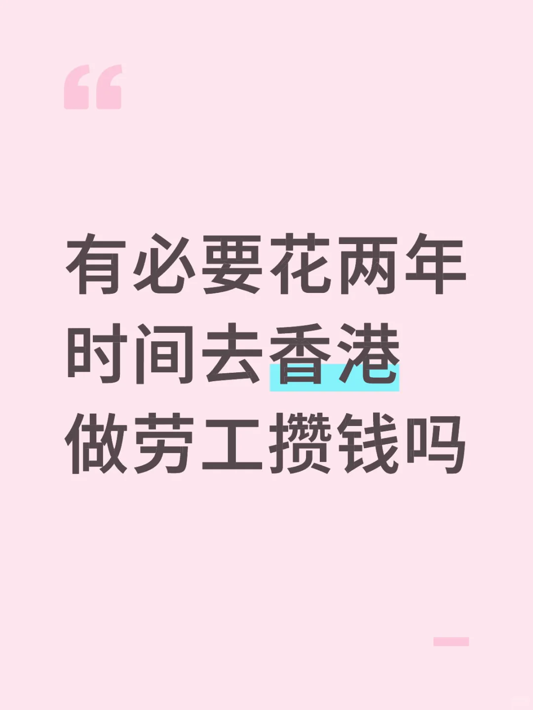 爸妈想去香港做劳工怎么办