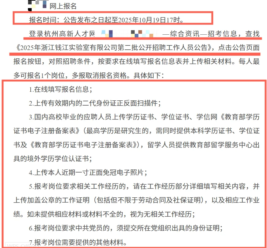 浙江钱江实验室招聘-要研究生两轮面试绝了