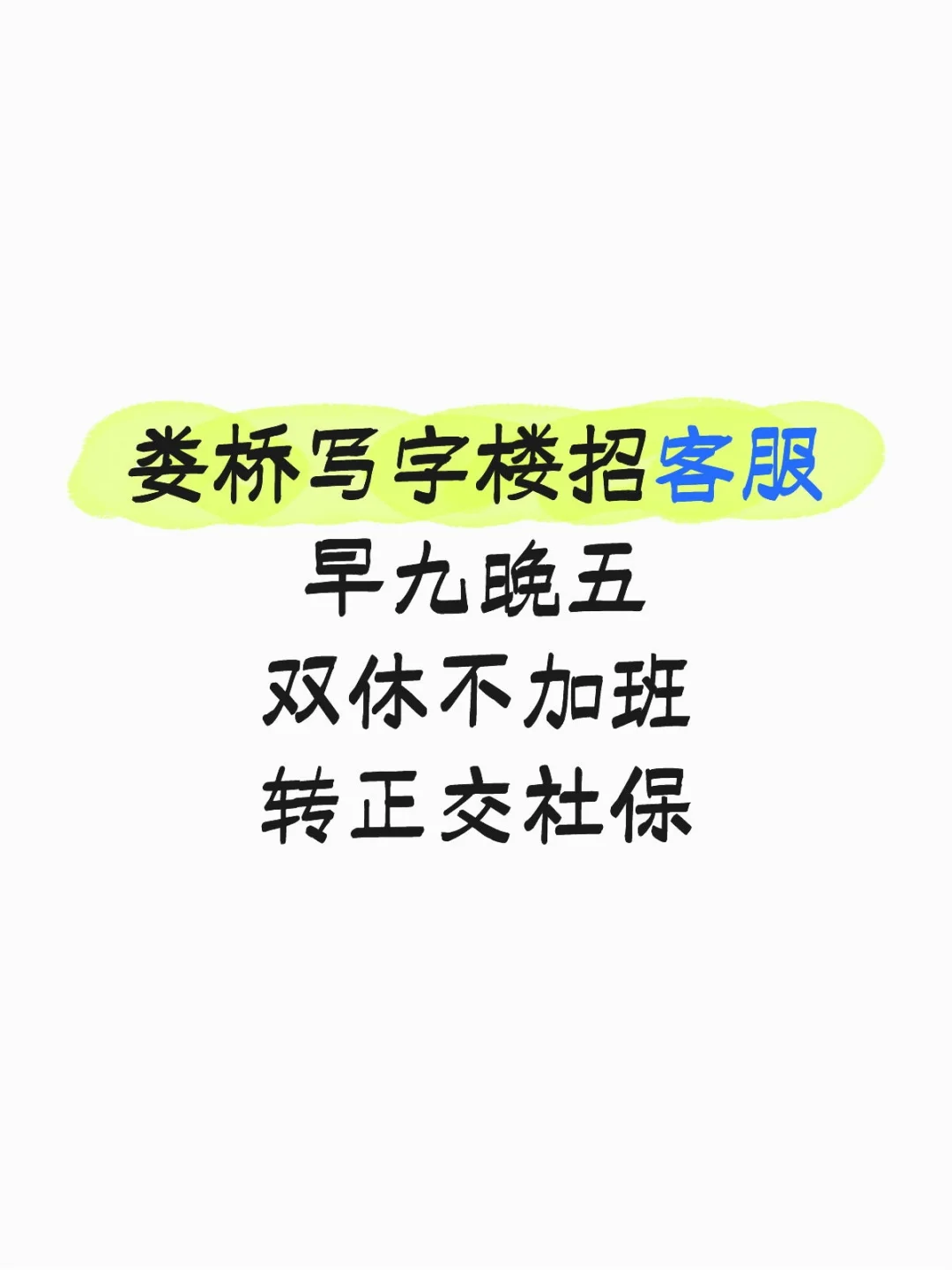 招聘双休电话客服