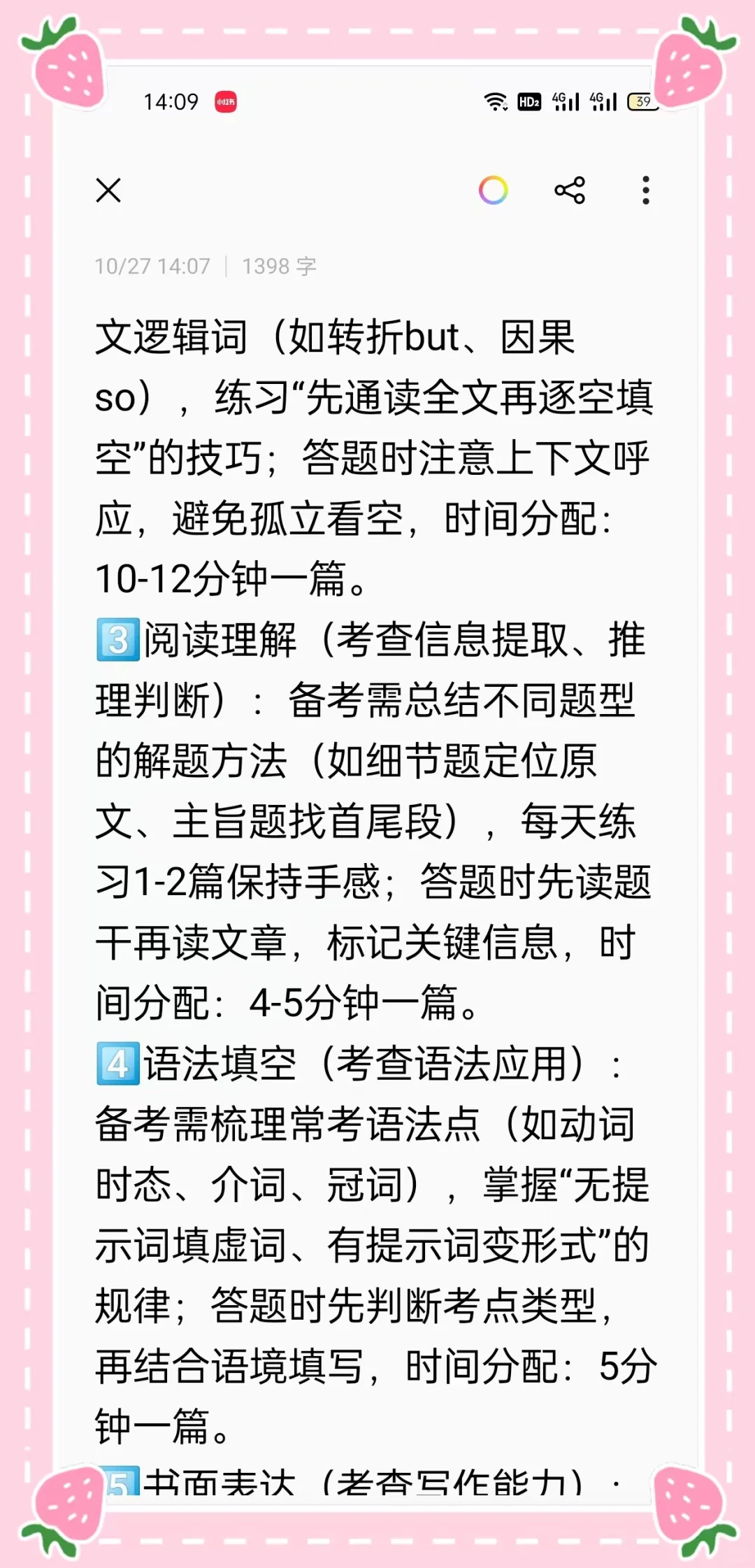 天津英语教师编现阶段如何拔高提升!