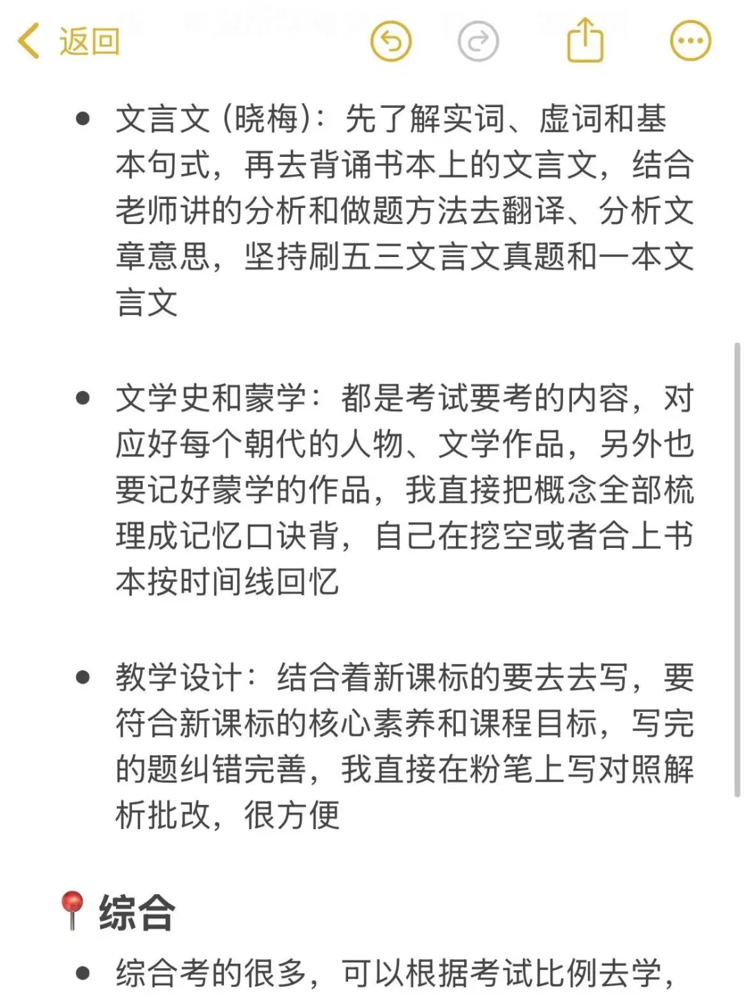 笨笨女孩上岸湖北语文教师编的真实经验