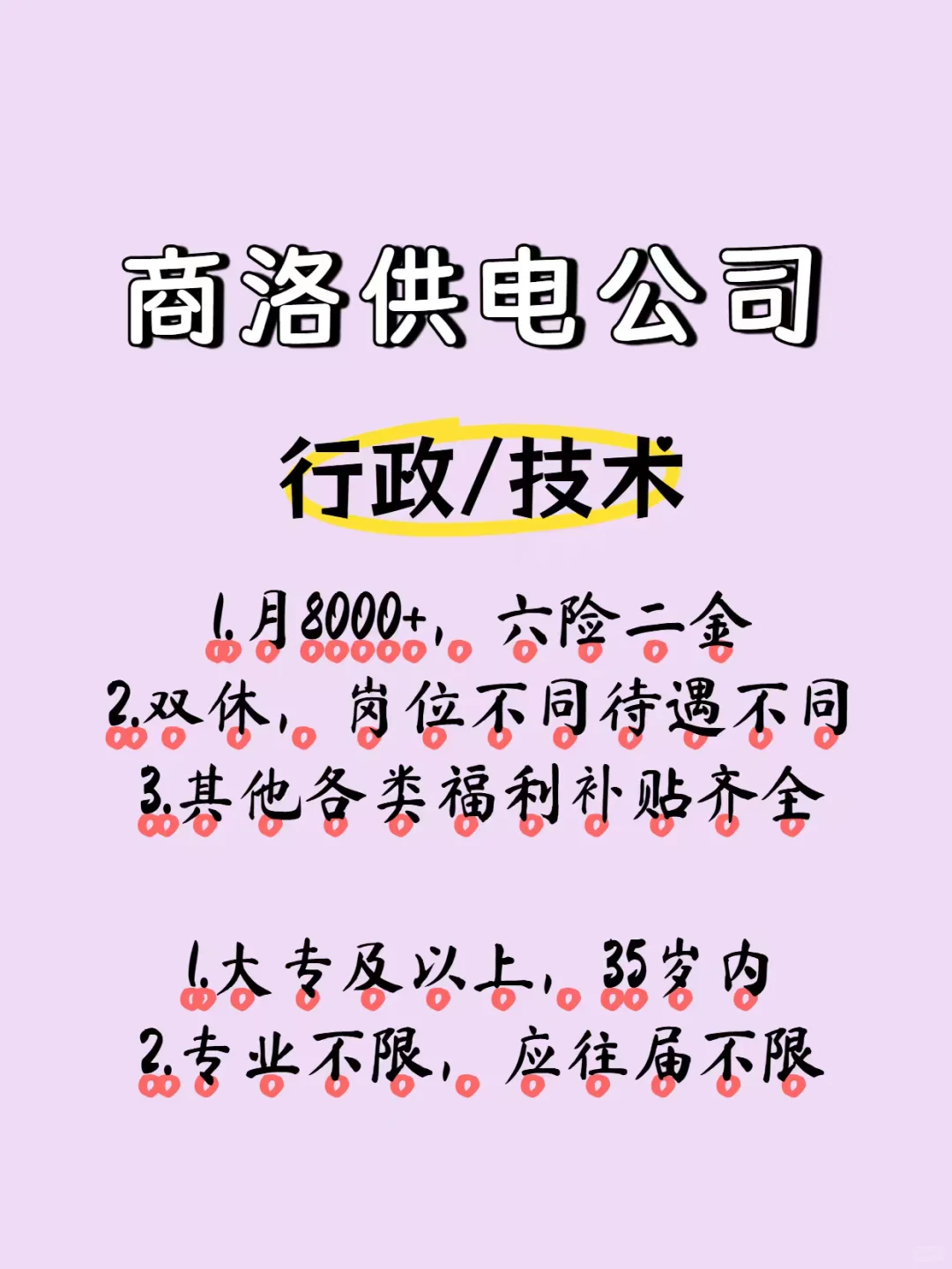 懂得都懂！商洛供电六险二金，按头安利