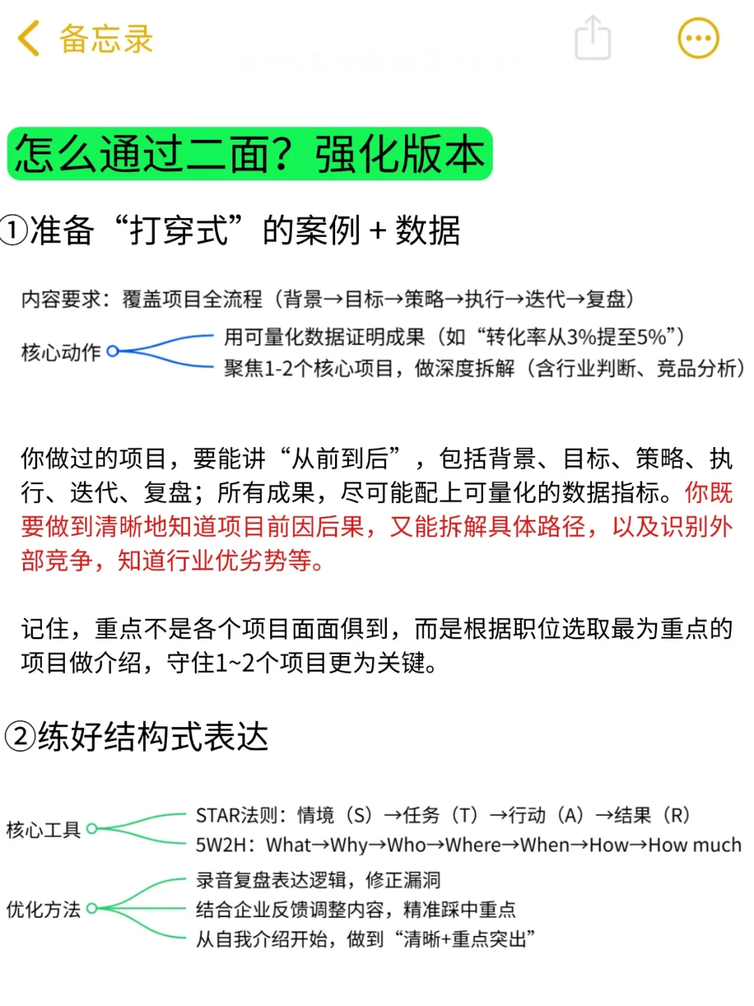 一面通过，为何总过不了二面？（实操通关版