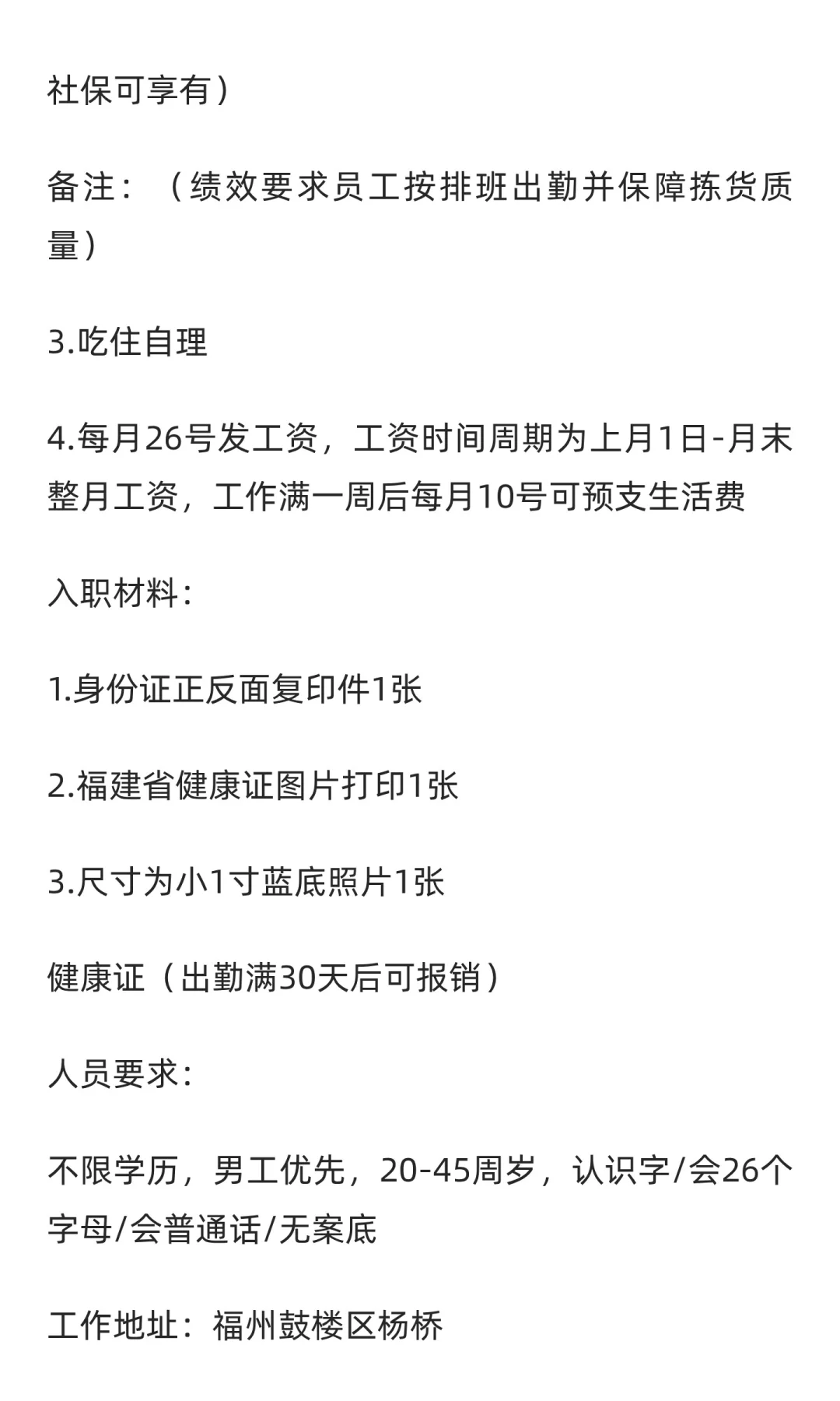 福州鼓楼商超转运仓库急招