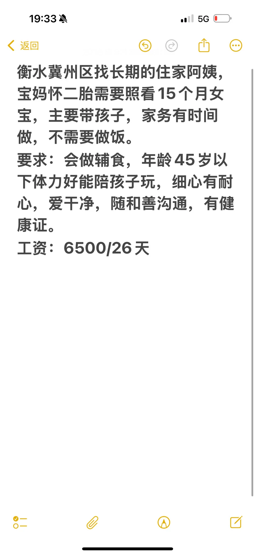 衡水冀州区 找长期的住家阿姨