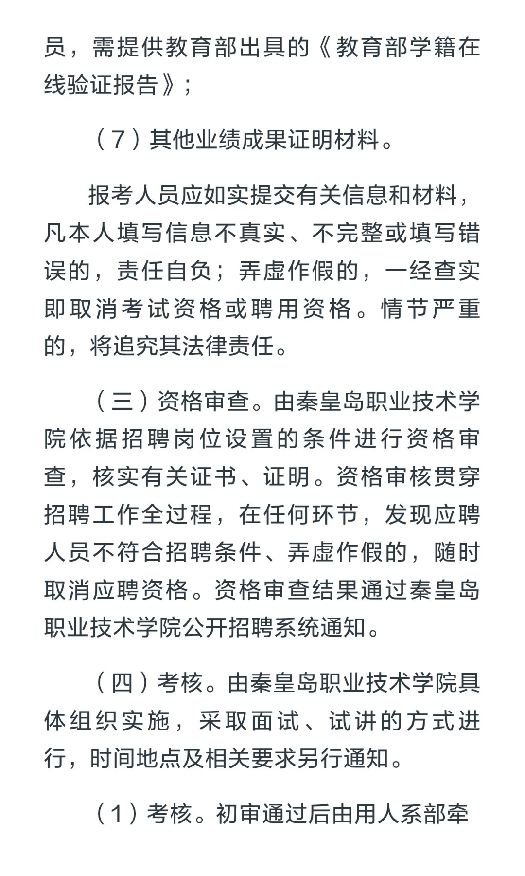 秦皇岛职业技术学院2025年度招聘博士公告（