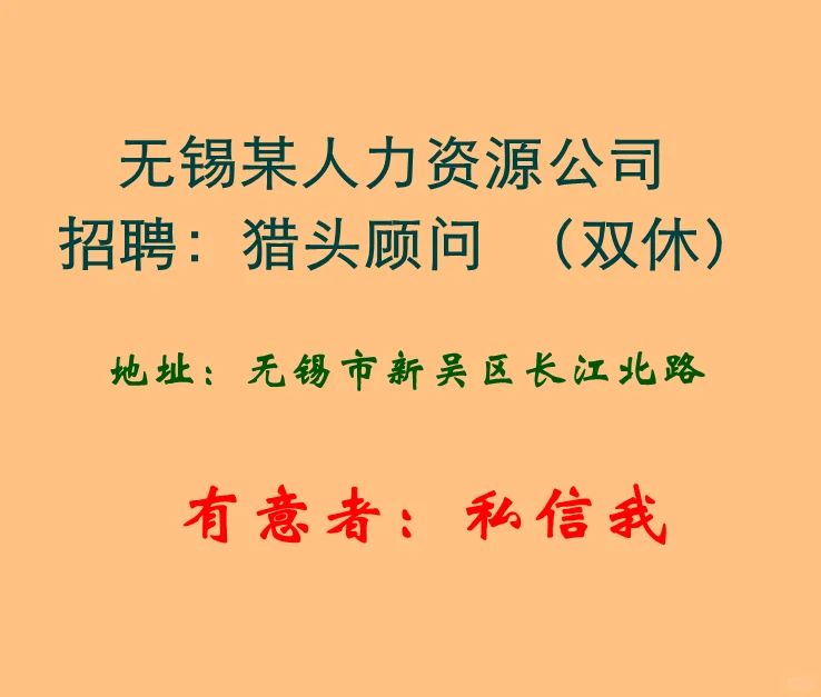 无锡 双休 五险一金 工作
