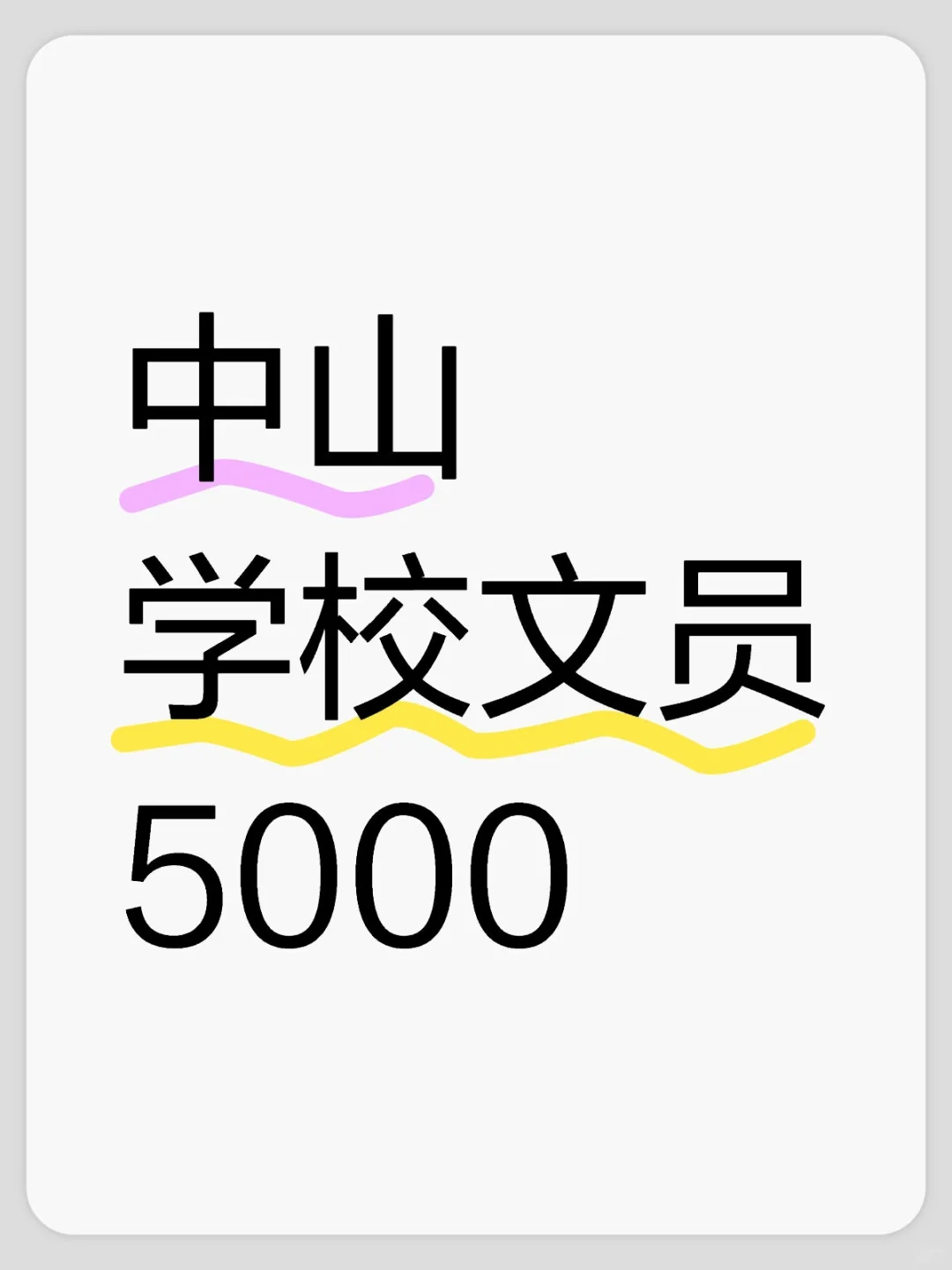 在中山当文员是一种什么体验