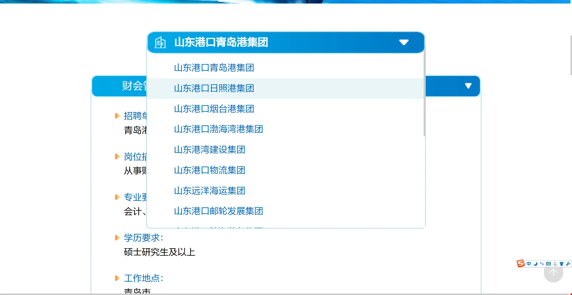 山东省港口集团招聘26届校招