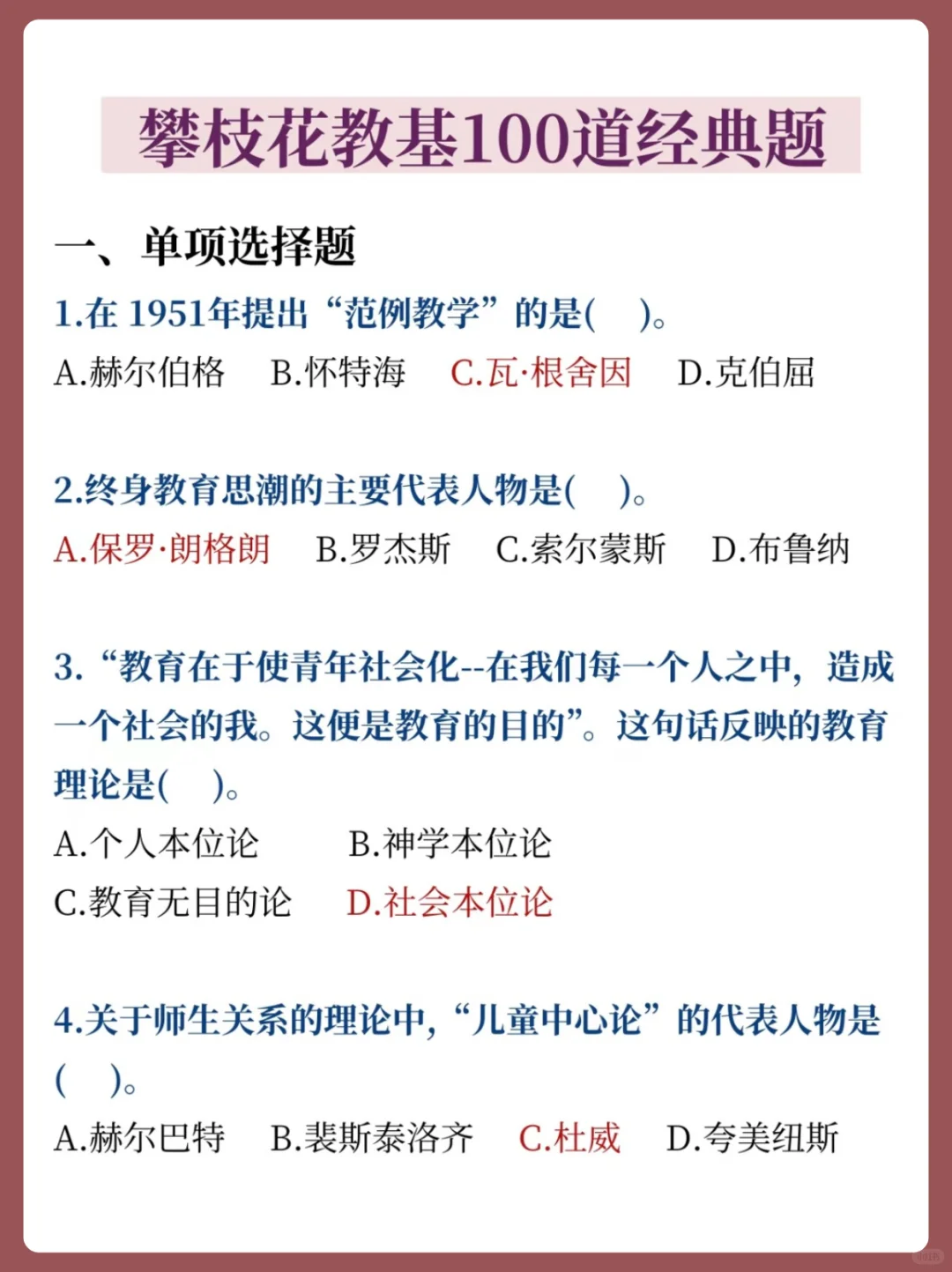 太恶心了!11.15攀枝花教招临时新增考点范围