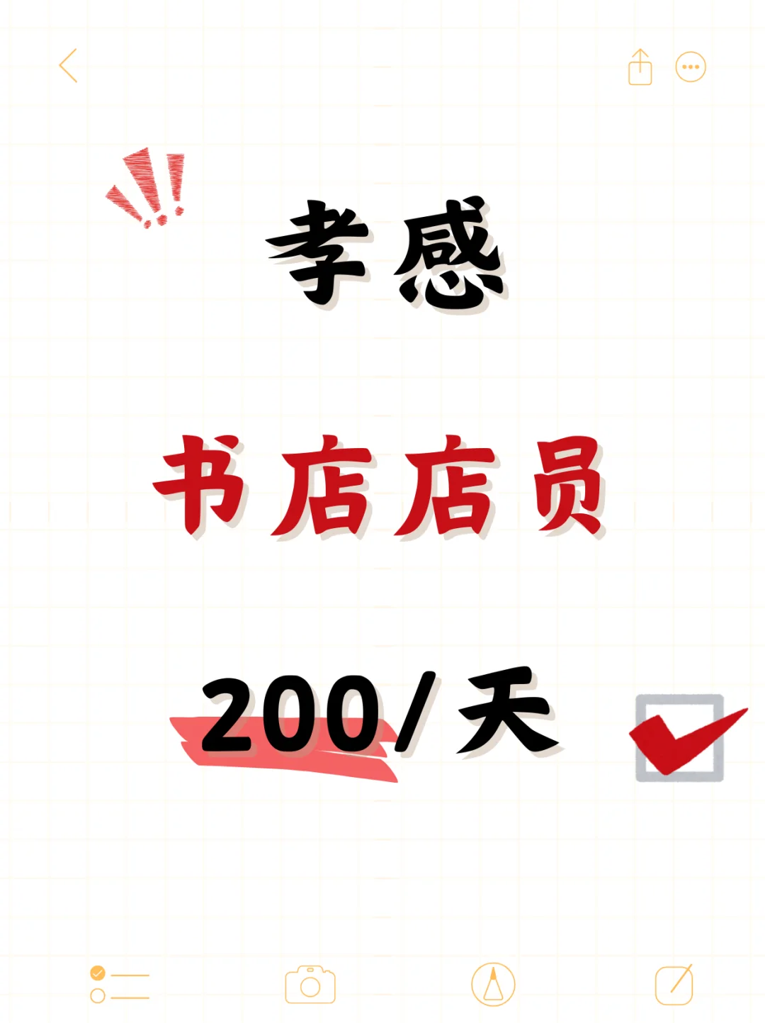 📚孝感书店前台~200/天