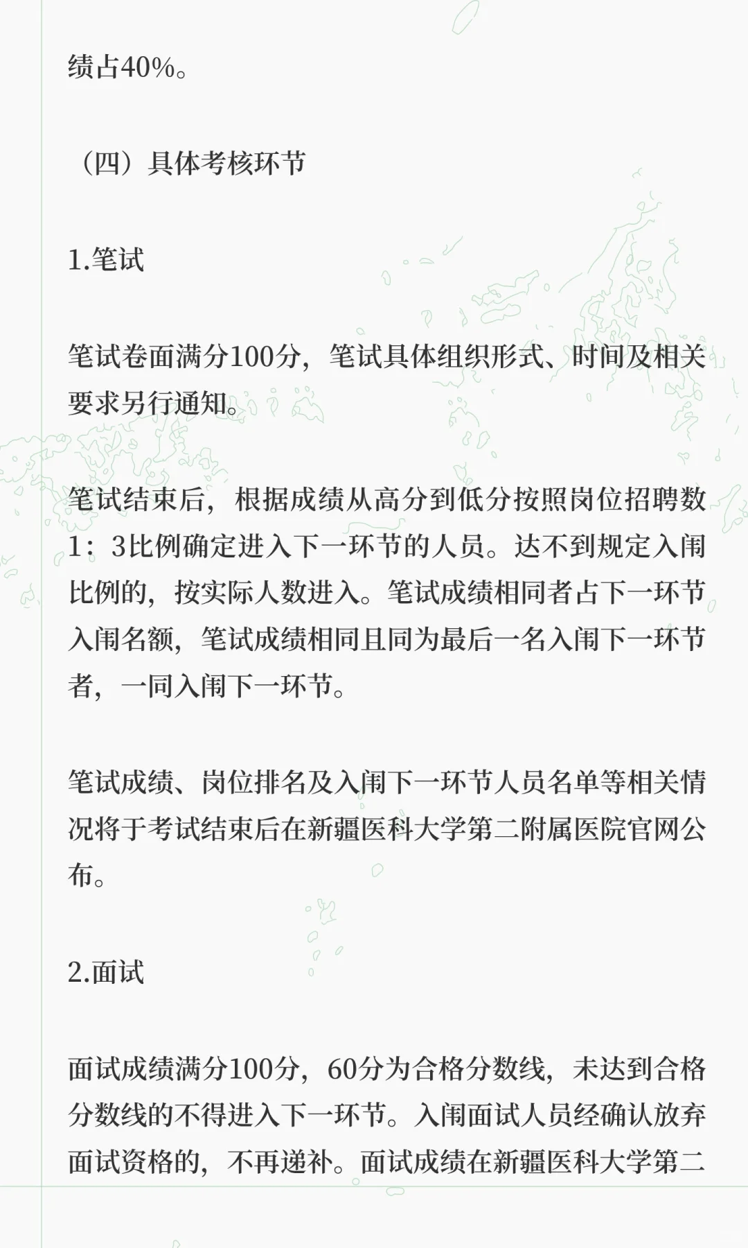 新疆医科大学附属二院招聘