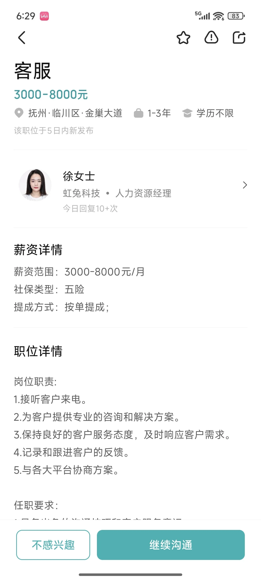 抚州找工作～这家靠谱嘛😂😂