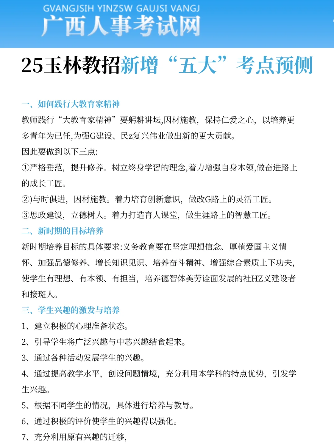 给大家普及一下，25下玉林教师编达到的强度