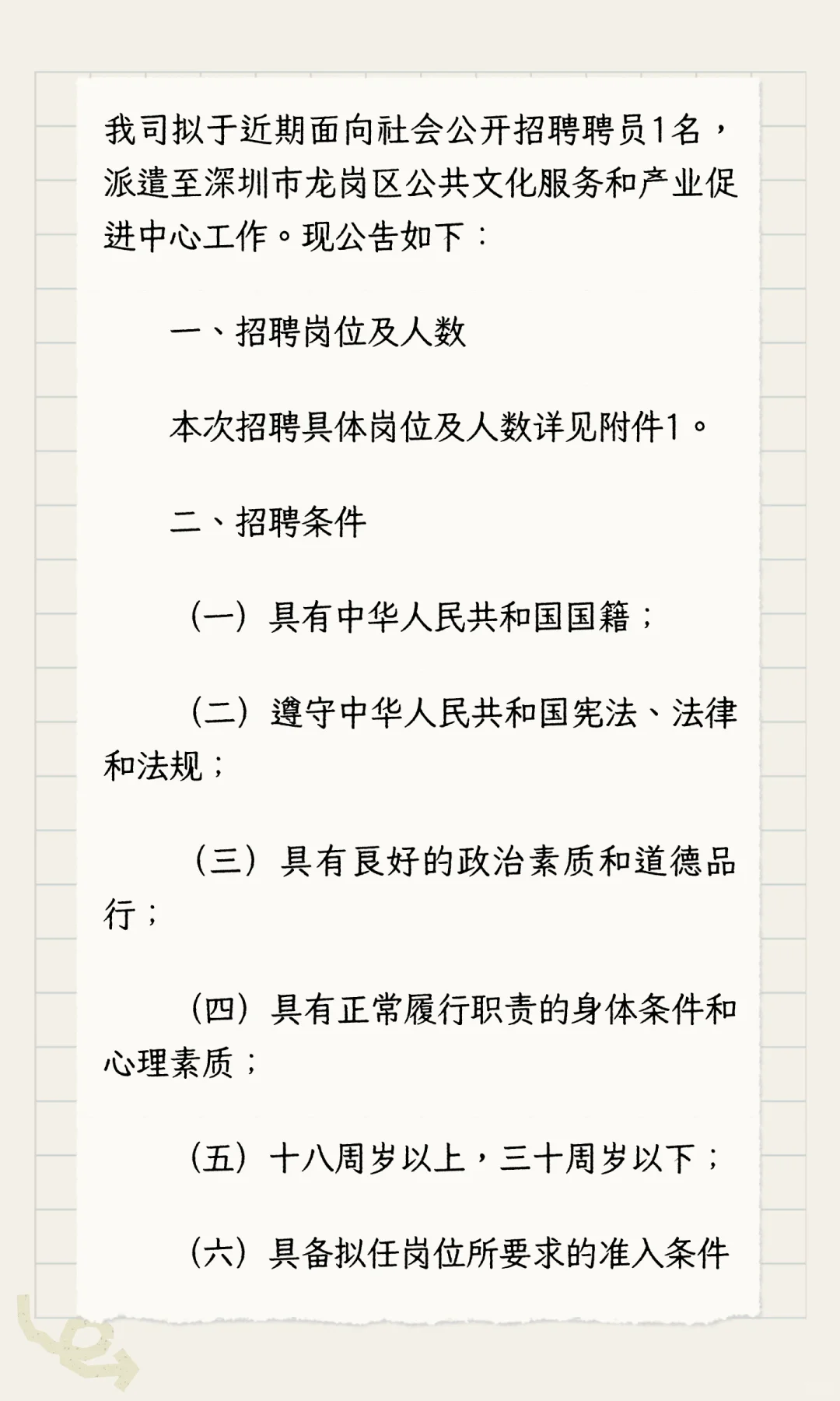 深圳市龙岗区某中心招聘工作人员