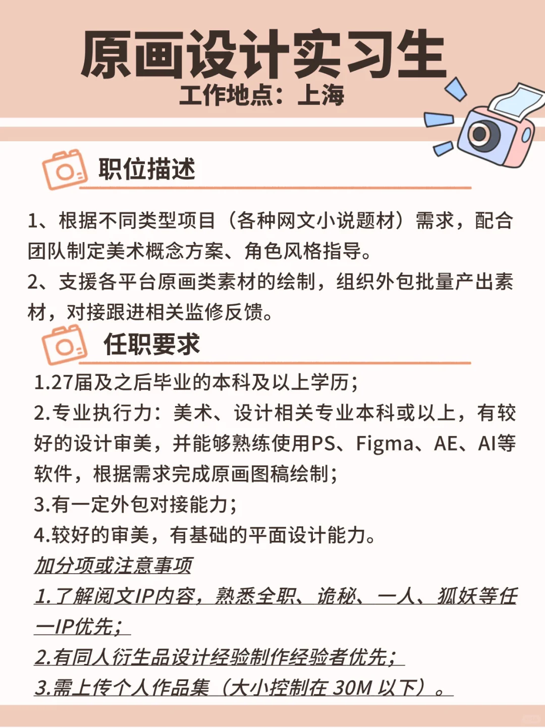 27届及以后的同学们注意啦，实习生急招速来
