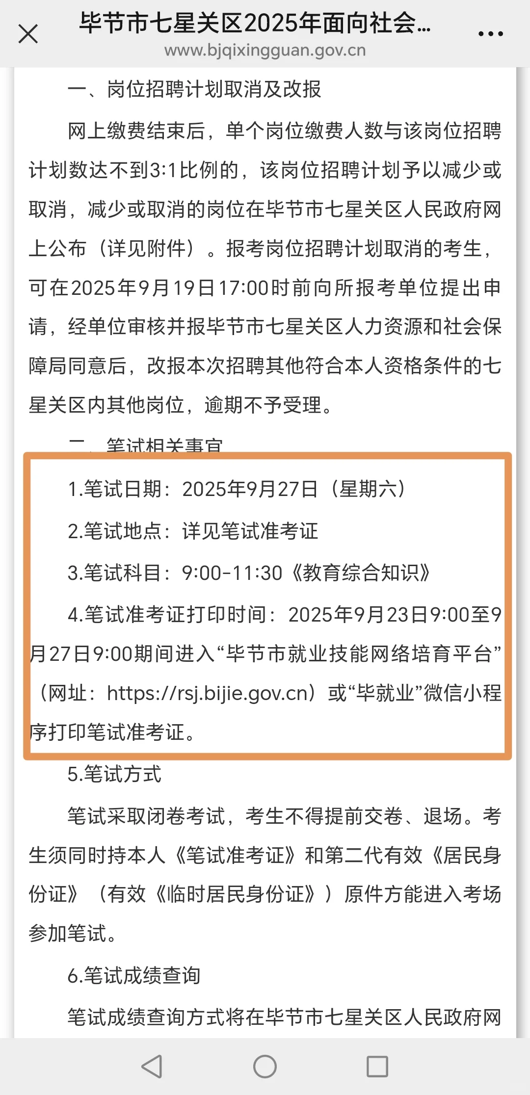 七星关笔试时间发布！