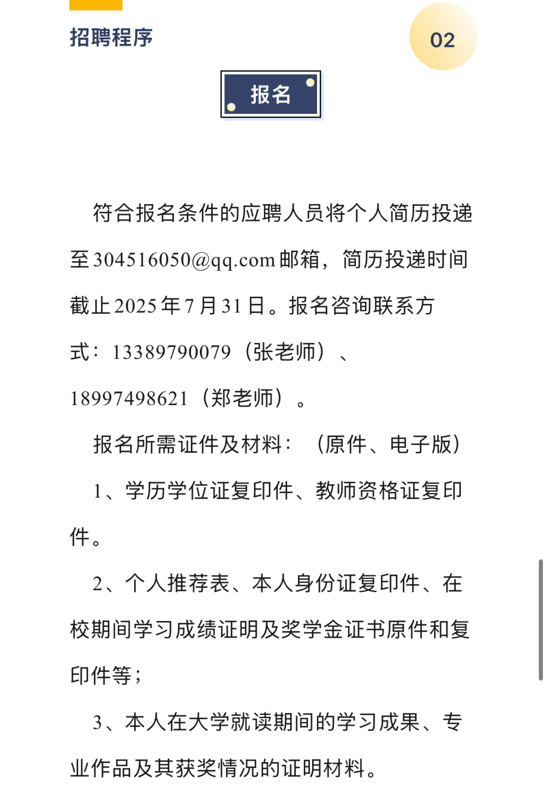 编外教师 格办中学招16名教师！