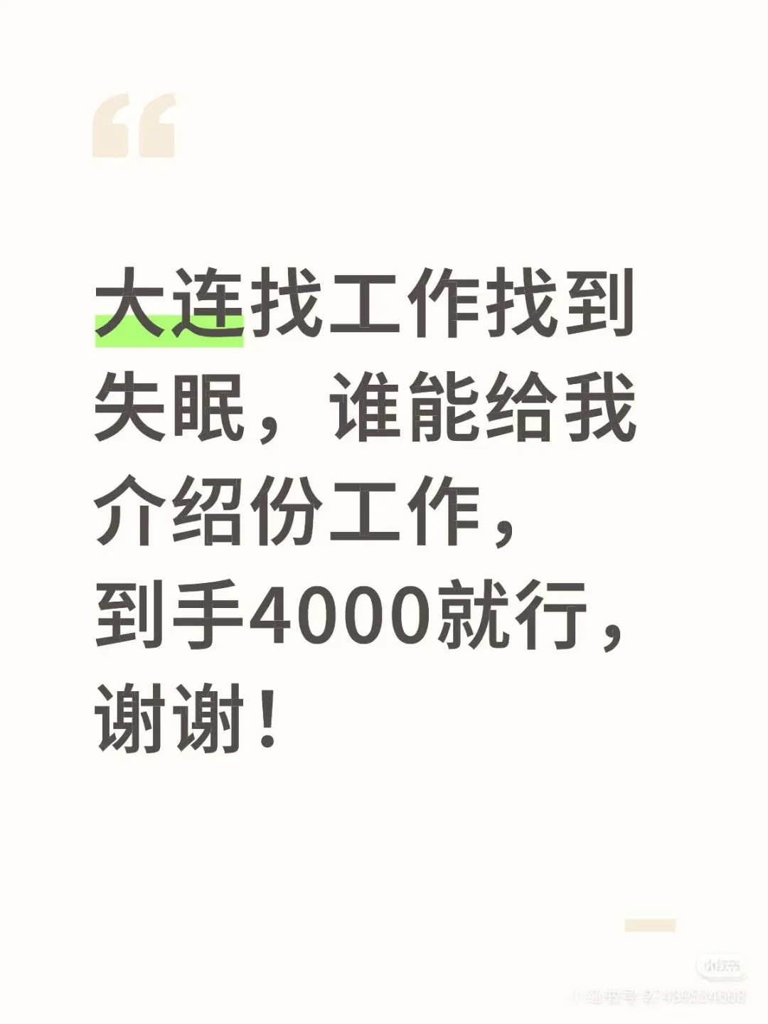 大连到底有没有好工作了