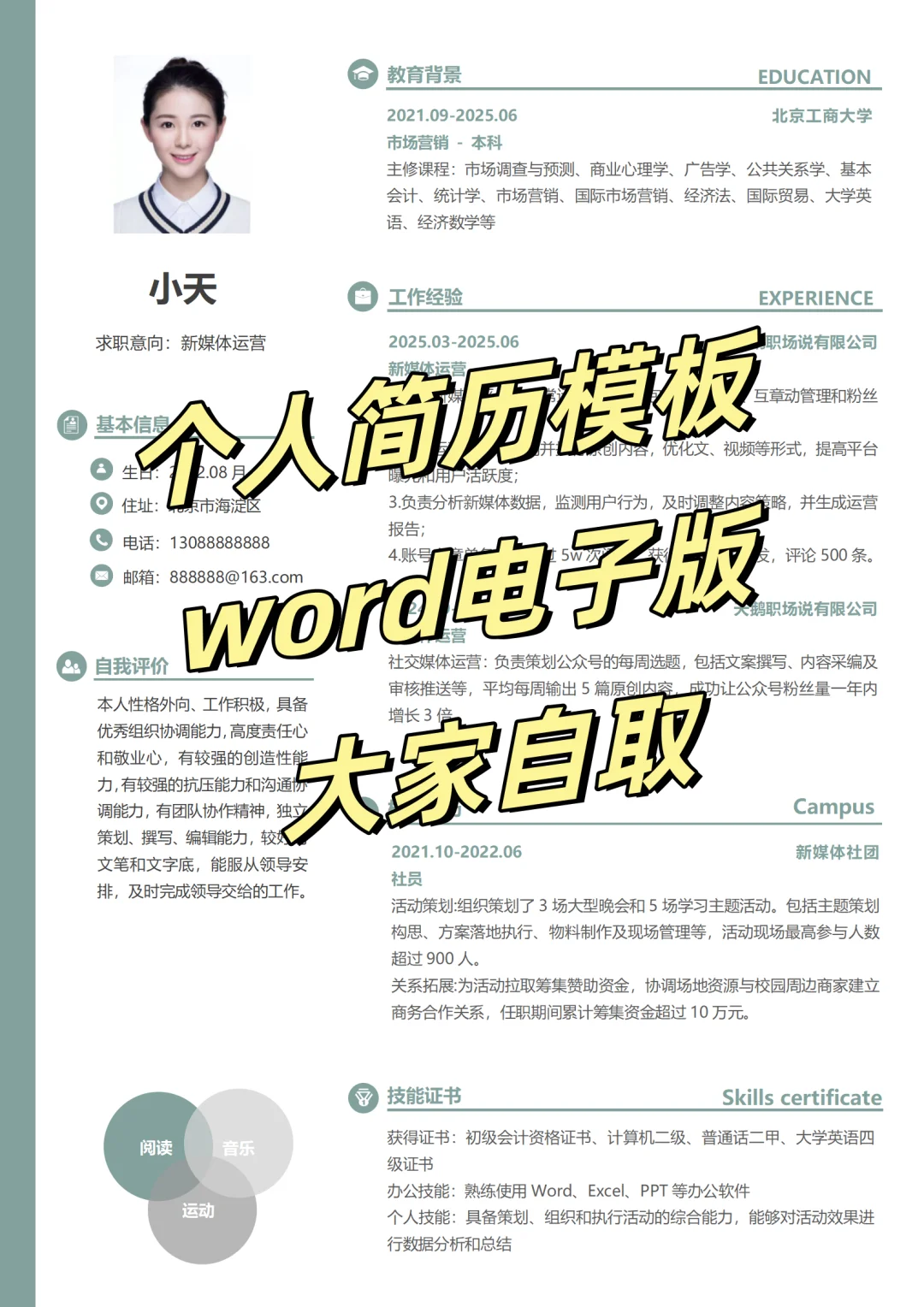 求职通用电子版个人简历模板word手机可编辑