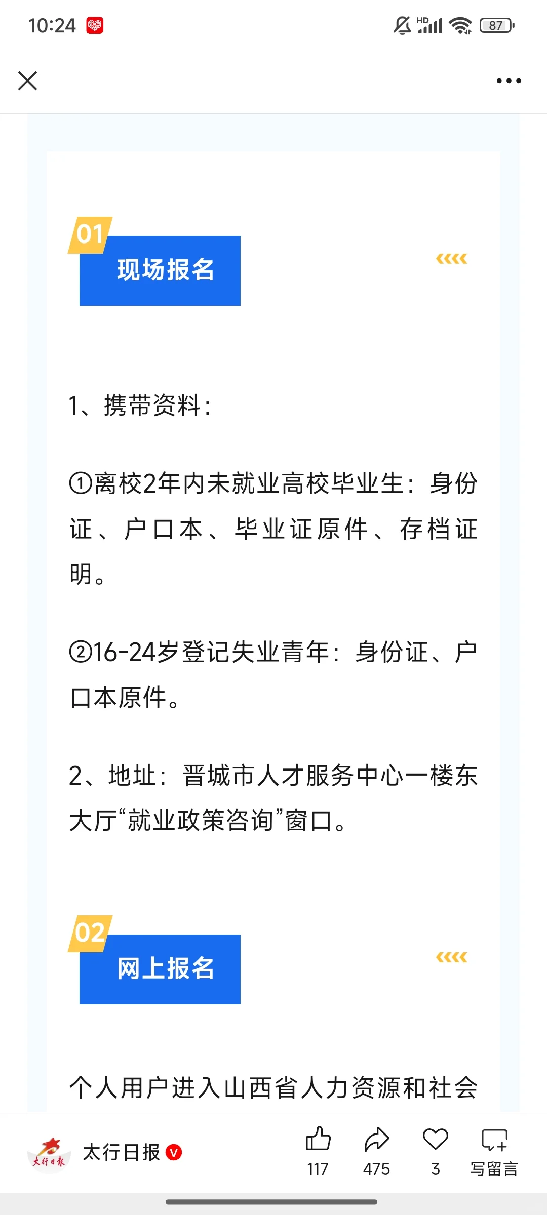 晋城见习岗