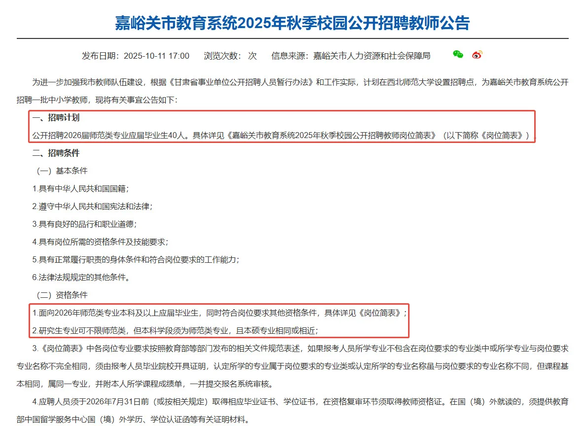 教师招聘40人，事业编