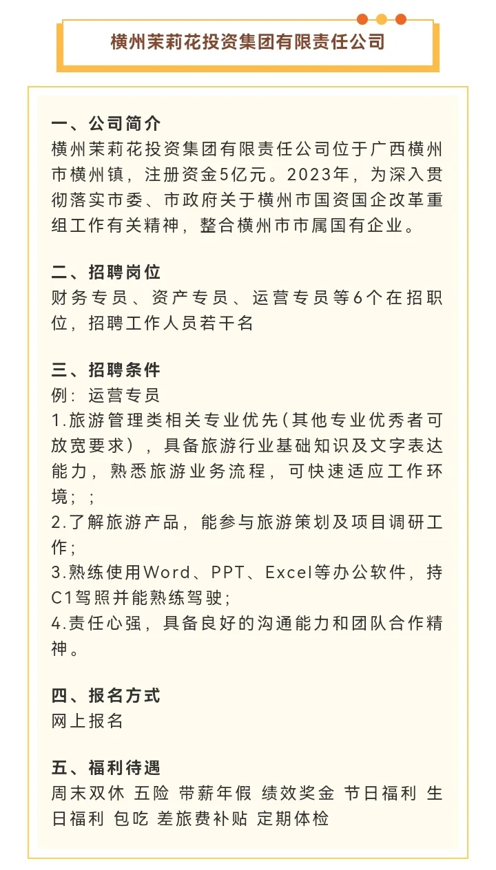 钦州好单位招聘！