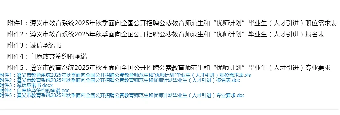 遵义编制教师25年秋招来了，你可以报吗？