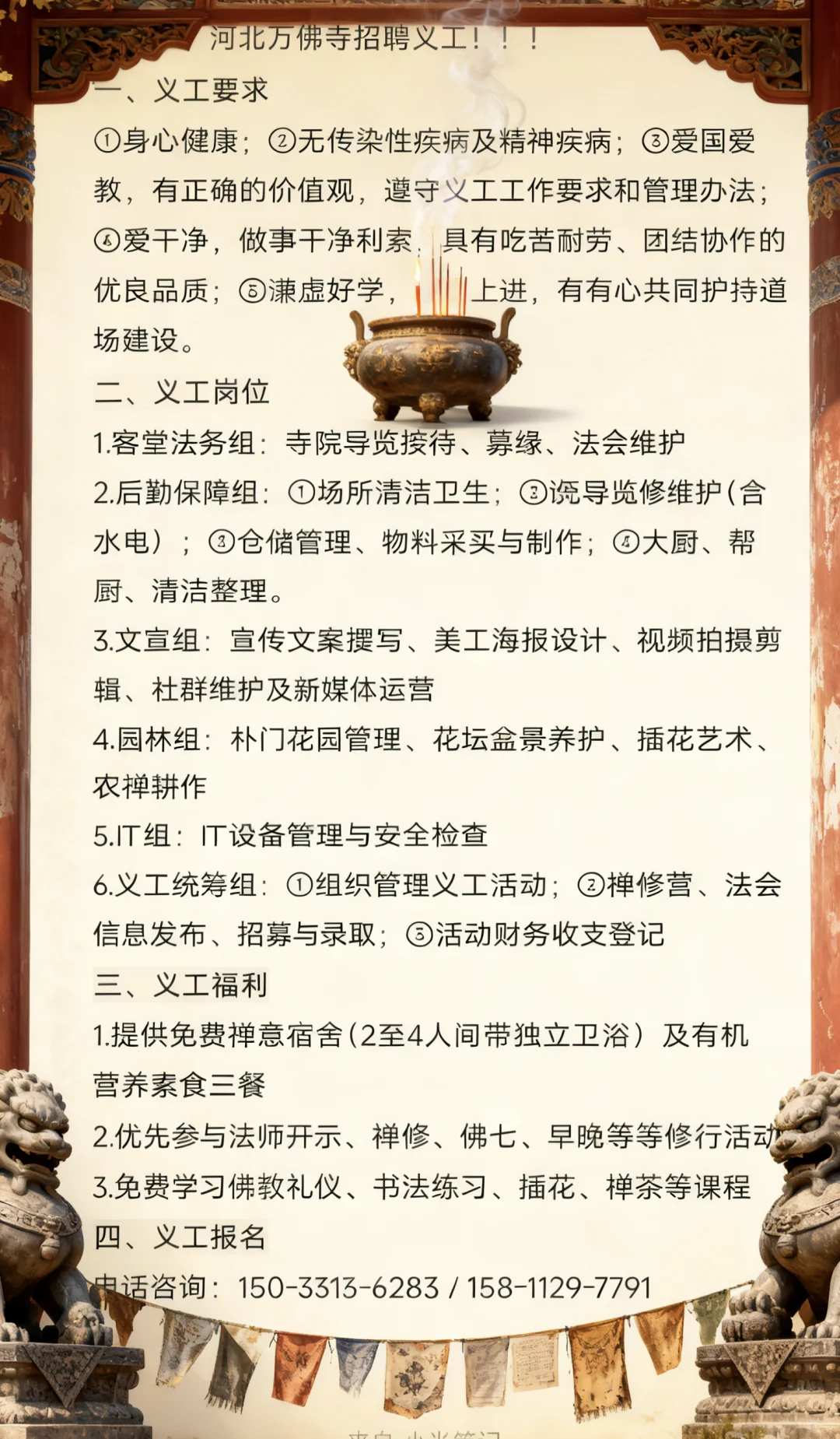 河北万佛寺招聘义工！！！