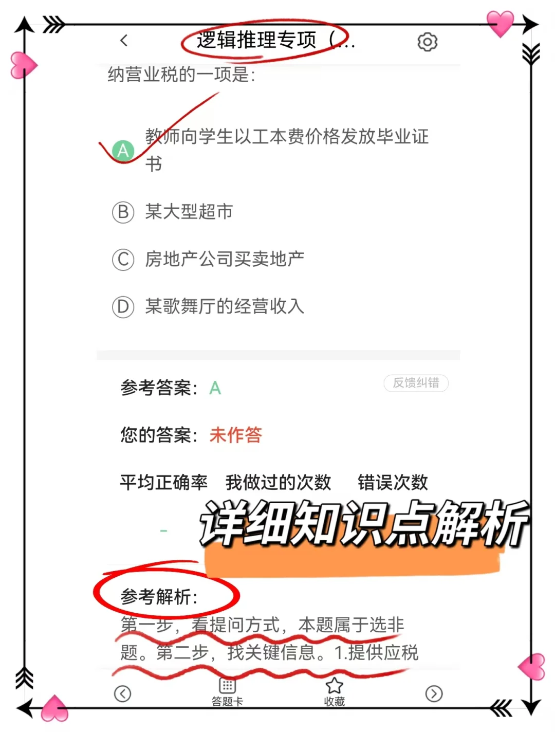 11.8国能秋招别裸考！争大舍小（进面版）