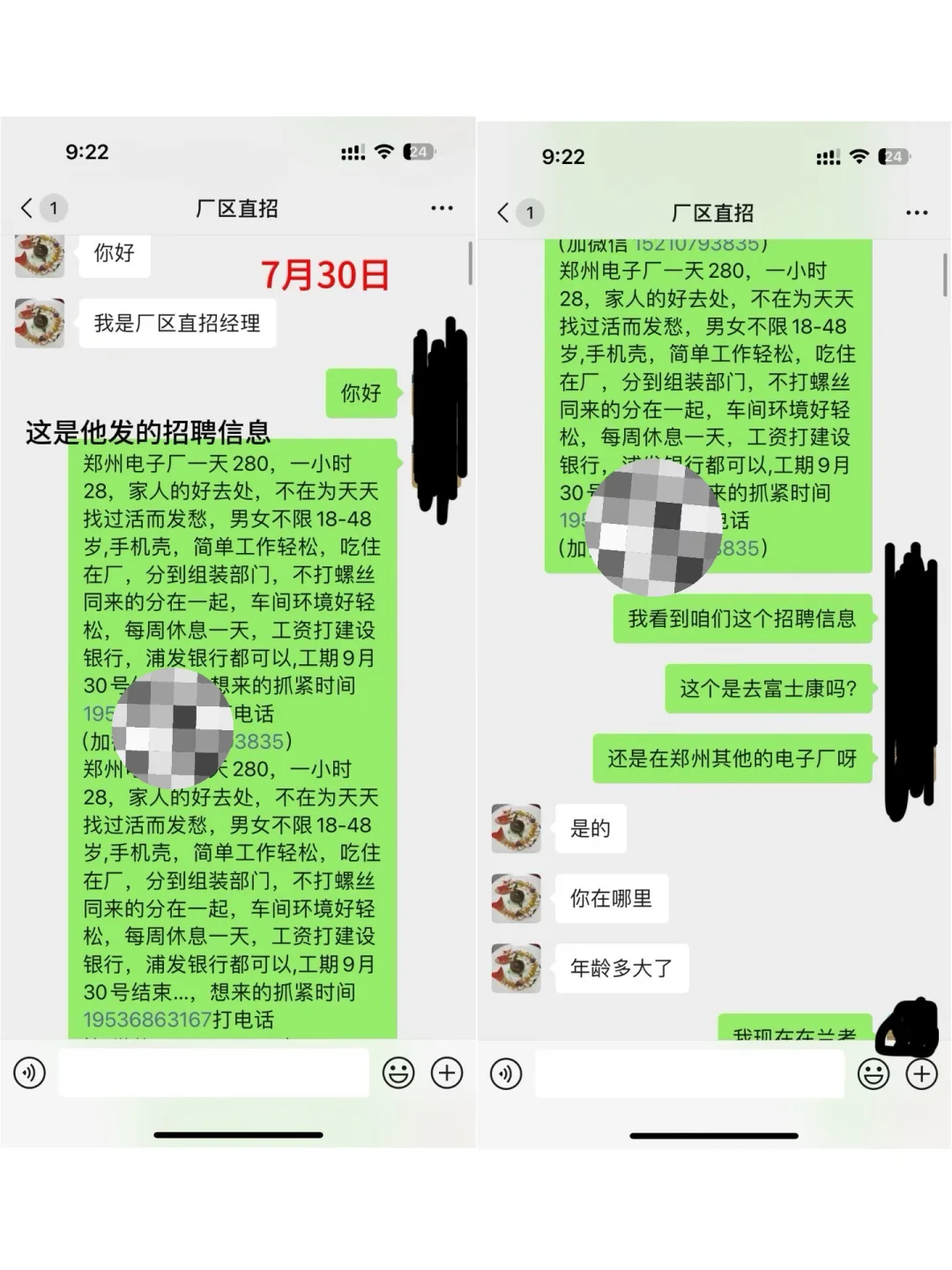 第一次来富士康 我与闺蜜被骗经历