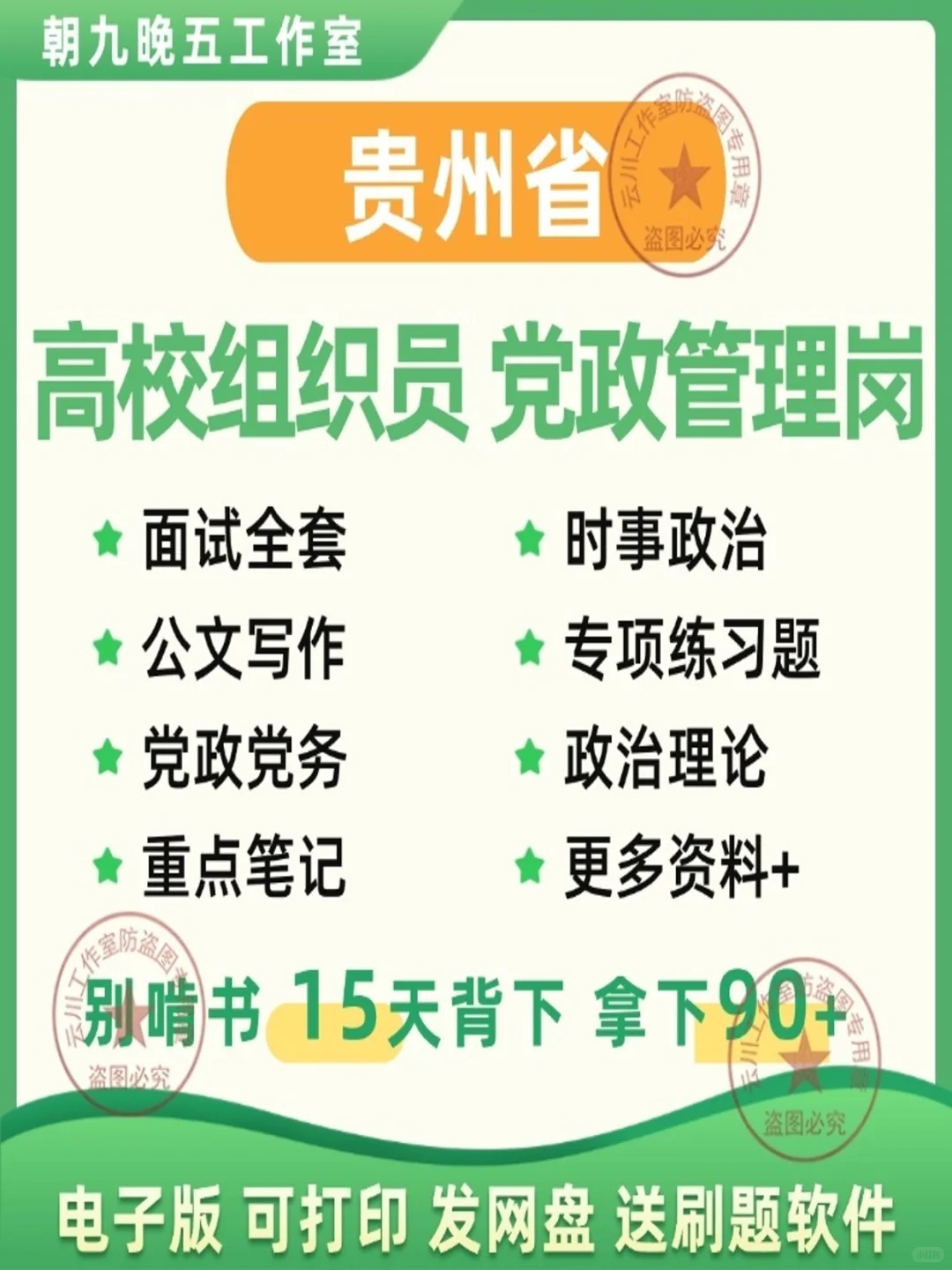 【独家】2025贵州高校组织员党政管理岗
