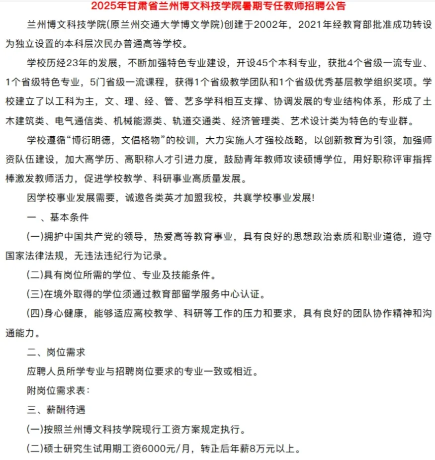 📢兰州博文学院招聘 | 备考 + 资料