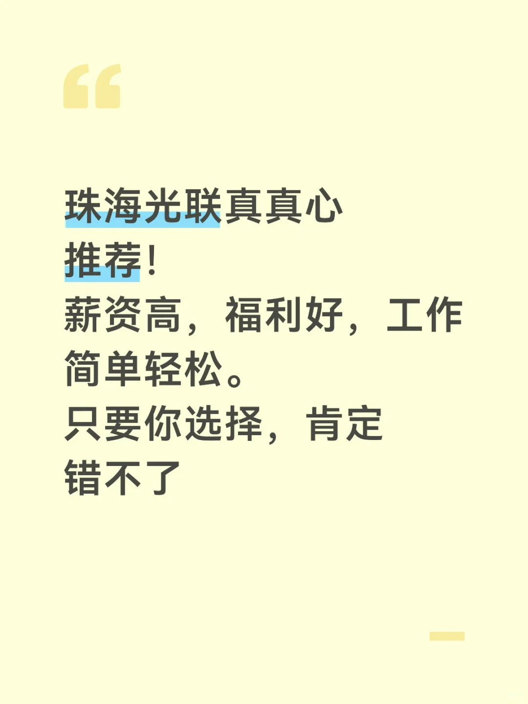 珠海光联电子厂